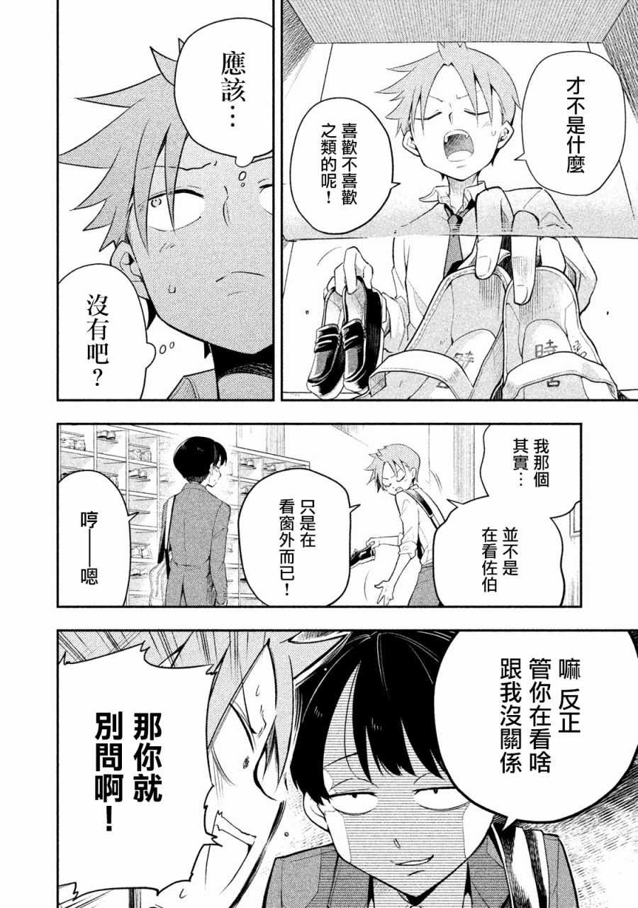 《佐伯同学睡著了》漫画最新章节第7话免费下拉式在线观看章节第【12】张图片