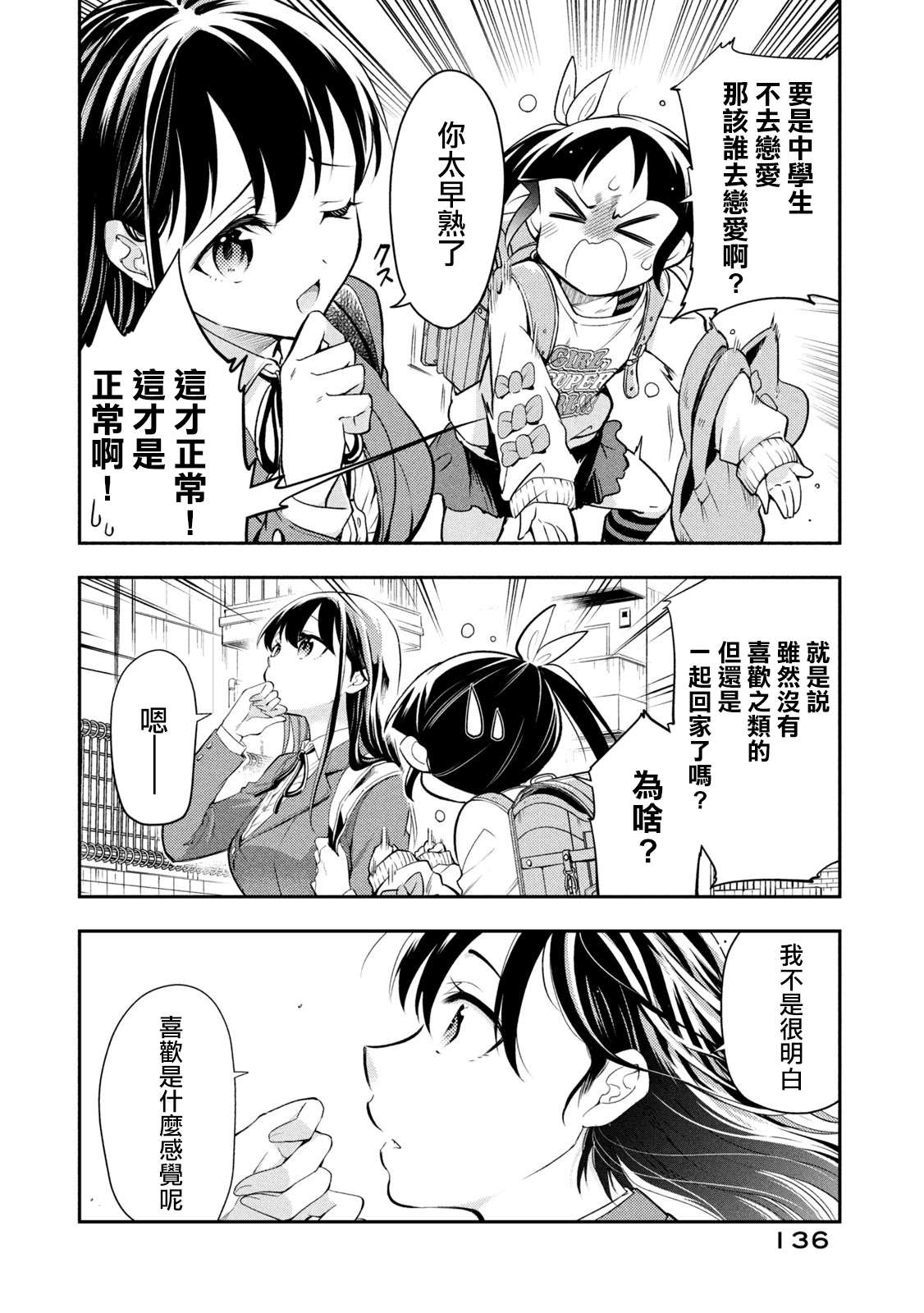 《佐伯同学睡著了》漫画最新章节第49话 最终话免费下拉式在线观看章节第【6】张图片