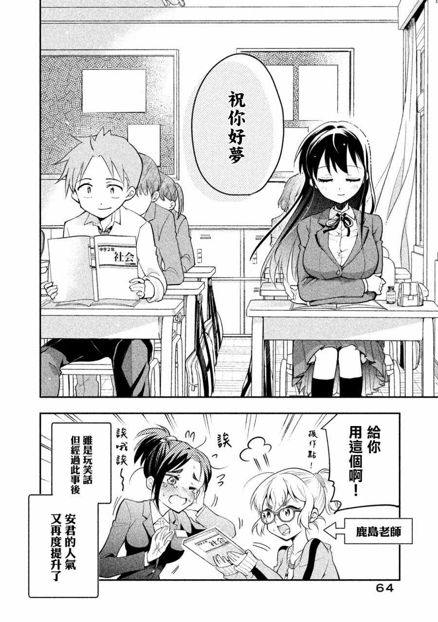 《佐伯同学睡著了》漫画最新章节第13话免费下拉式在线观看章节第【16】张图片