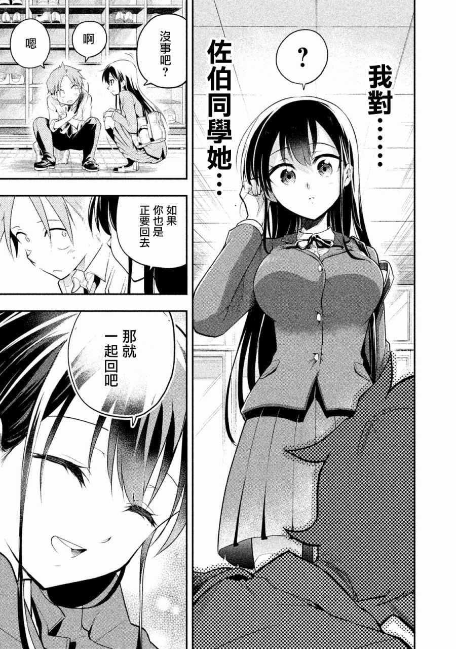 《佐伯同学睡著了》漫画最新章节第7话免费下拉式在线观看章节第【15】张图片
