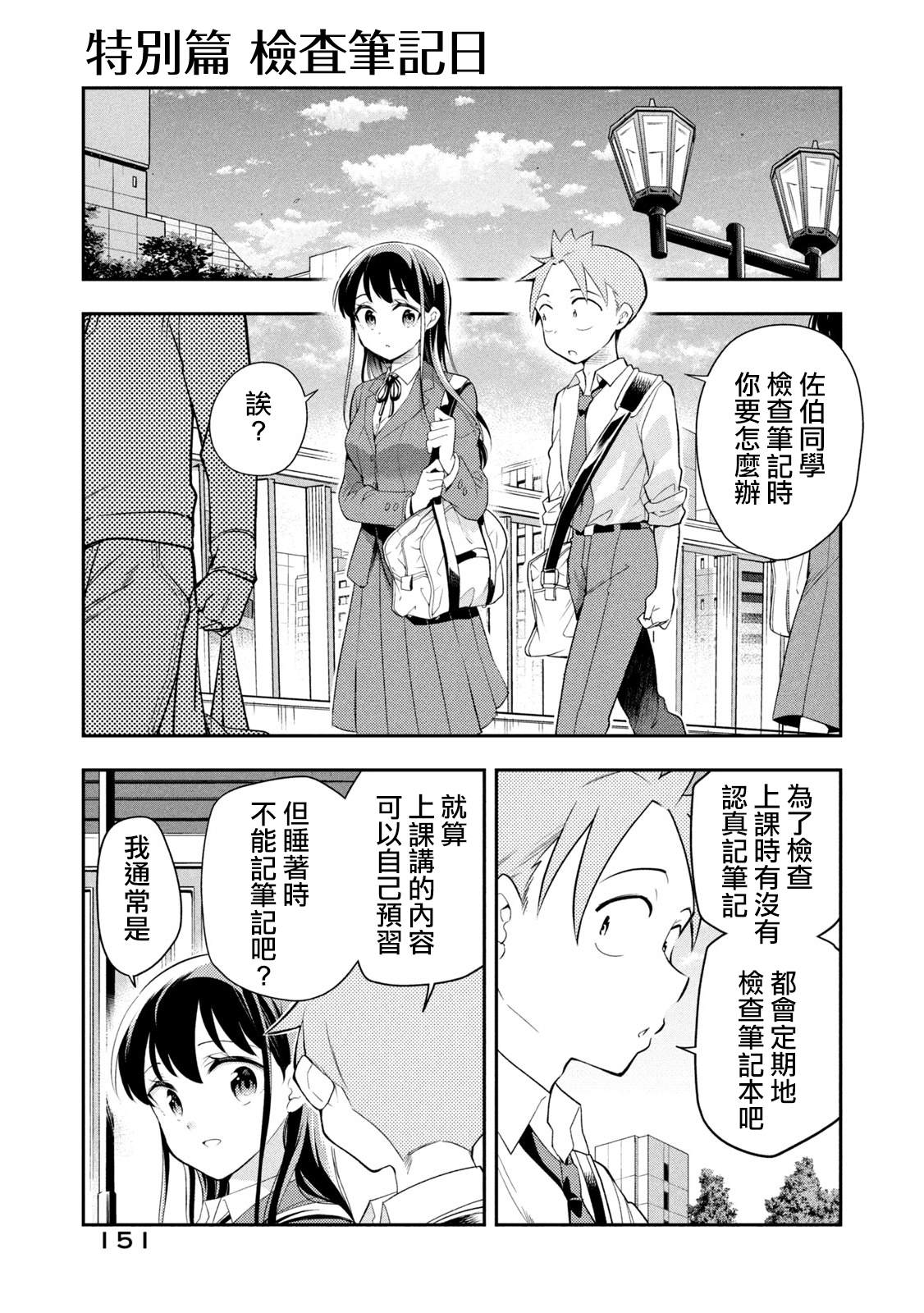 《佐伯同学睡著了》漫画最新章节番外01免费下拉式在线观看章节第【2】张图片