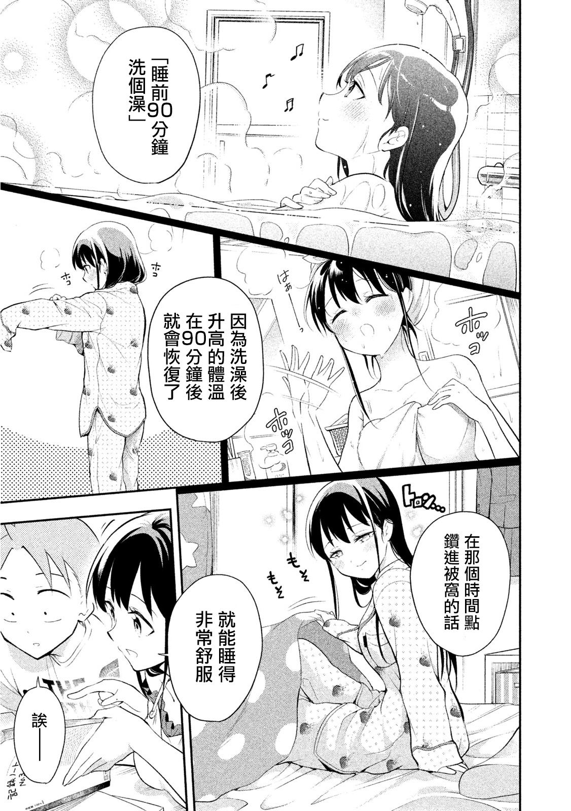 《佐伯同学睡著了》漫画最新章节第32话 暑假作业免费下拉式在线观看章节第【13】张图片