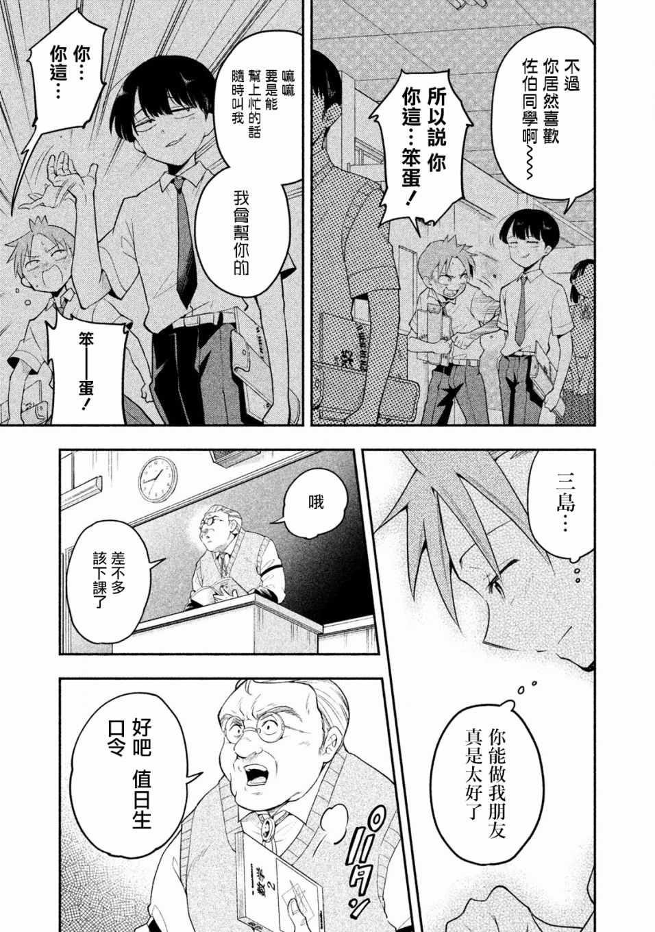 《佐伯同学睡著了》漫画最新章节第23话免费下拉式在线观看章节第【9】张图片