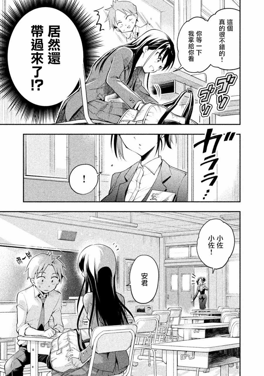 《佐伯同学睡著了》漫画最新章节第13话免费下拉式在线观看章节第【3】张图片