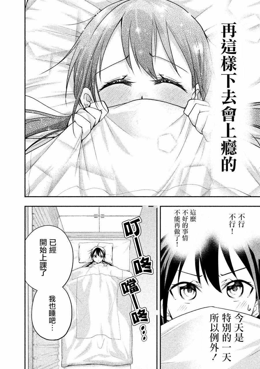 《佐伯同学睡著了》漫画最新章节第14话免费下拉式在线观看章节第【6】张图片