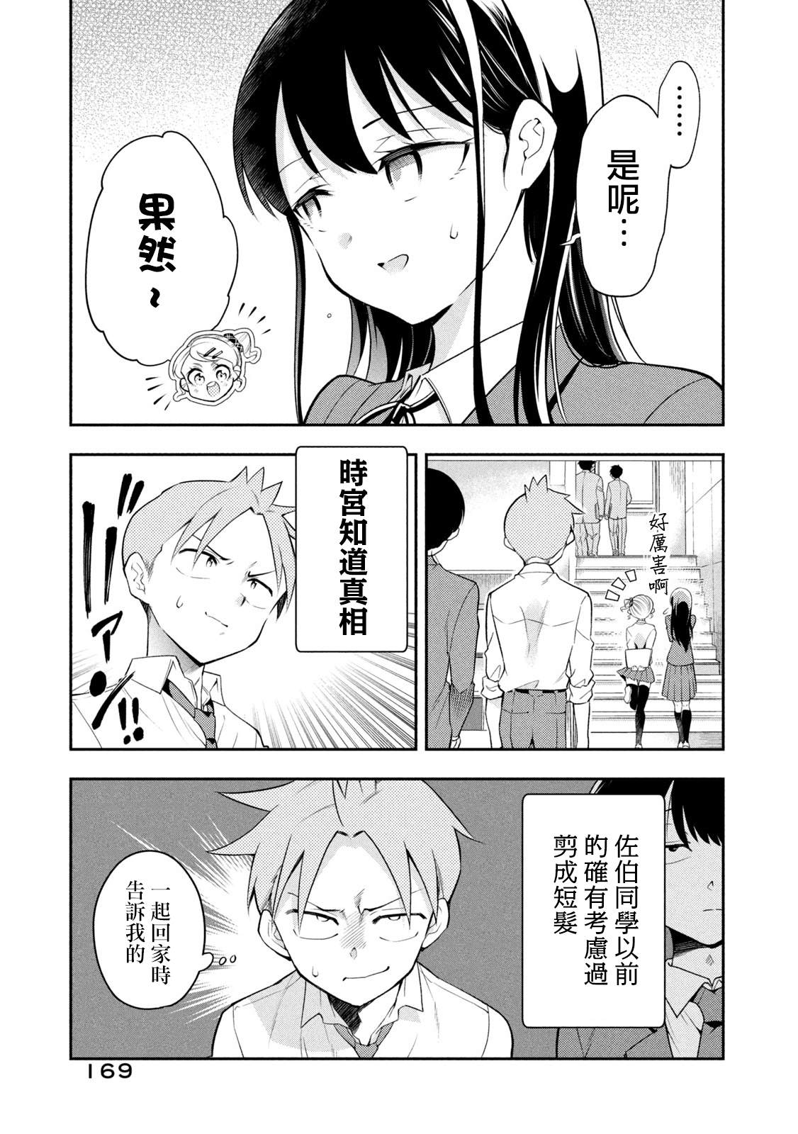 《佐伯同学睡著了》漫画最新章节番外01免费下拉式在线观看章节第【20】张图片