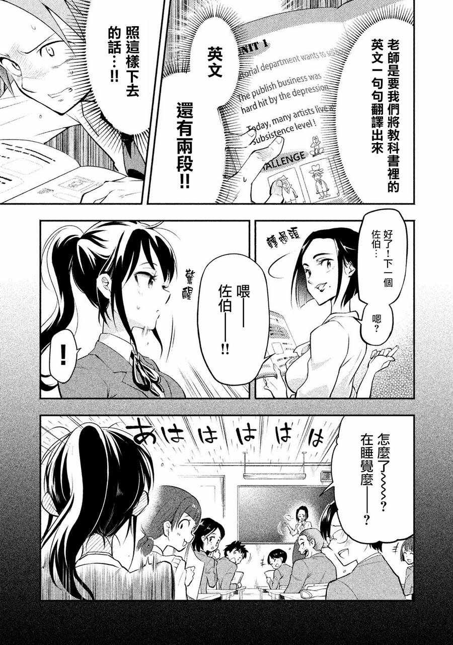 《佐伯同学睡著了》漫画最新章节第2话免费下拉式在线观看章节第【5】张图片