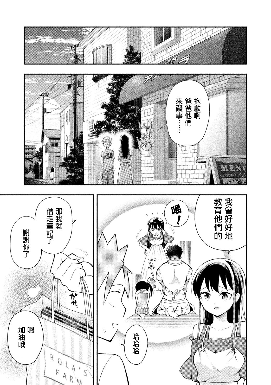 《佐伯同学睡著了》漫画最新章节第32话 暑假作业免费下拉式在线观看章节第【15】张图片
