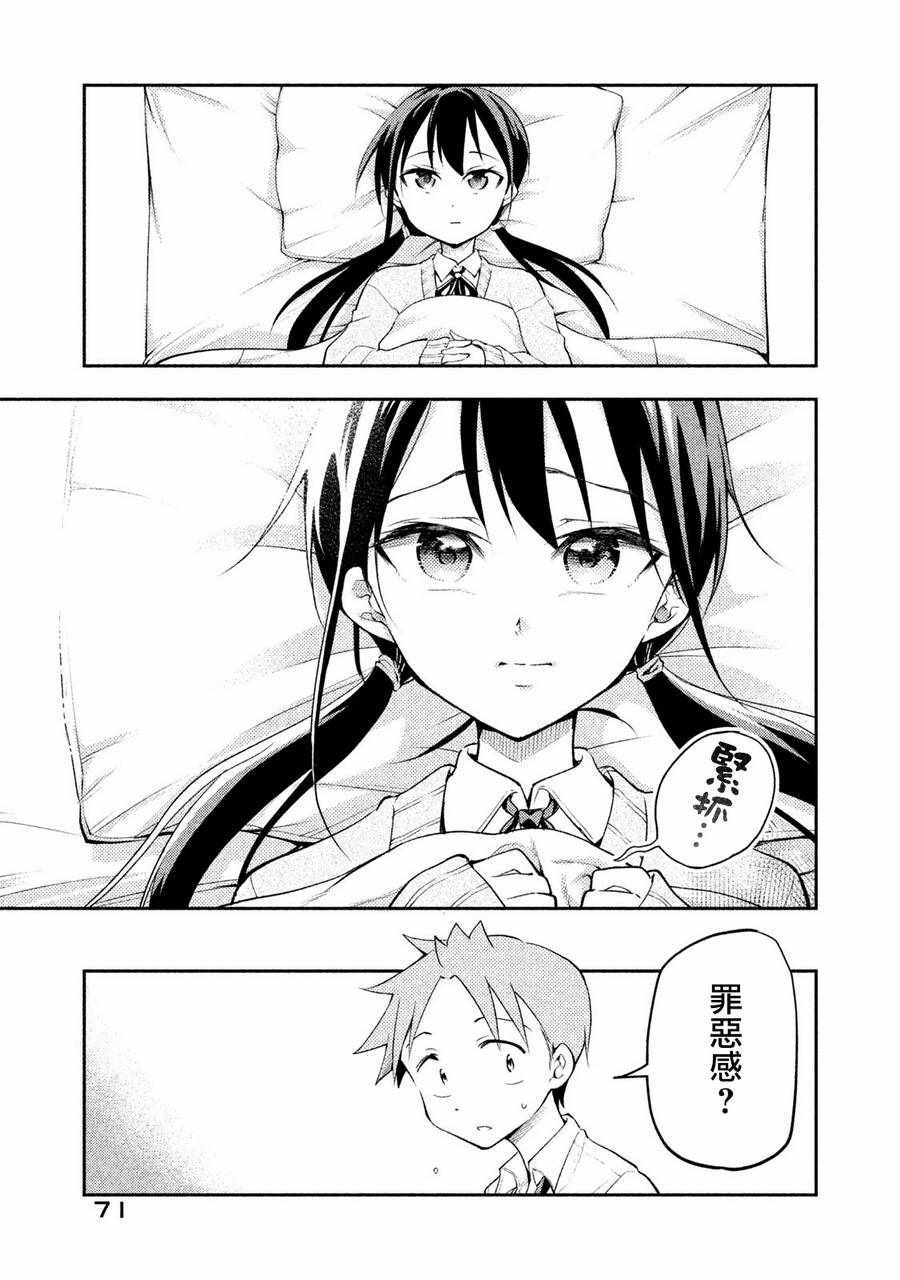 《佐伯同学睡著了》漫画最新章节第14话免费下拉式在线观看章节第【7】张图片