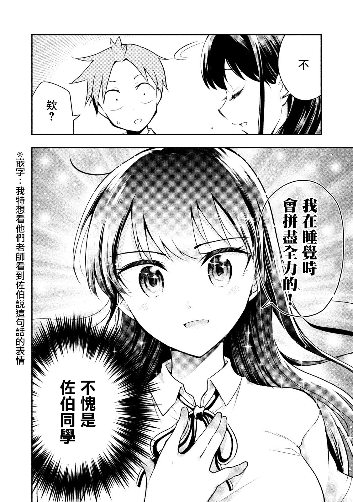 《佐伯同学睡著了》漫画最新章节第34话免费下拉式在线观看章节第【6】张图片