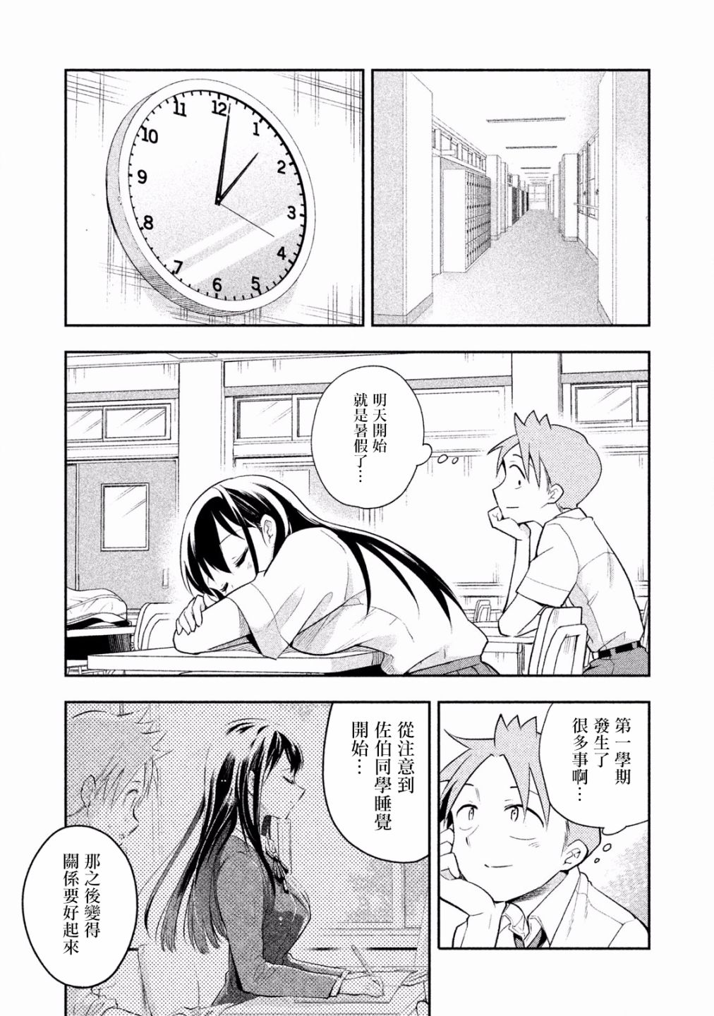 《佐伯同学睡著了》漫画最新章节第28话免费下拉式在线观看章节第【9】张图片