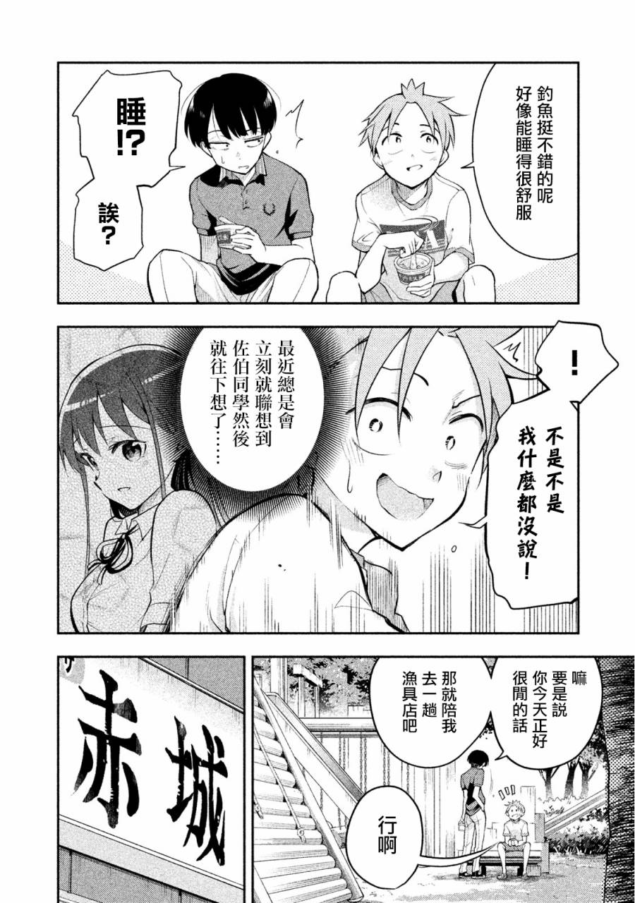 《佐伯同学睡著了》漫画最新章节第29话免费下拉式在线观看章节第【10】张图片