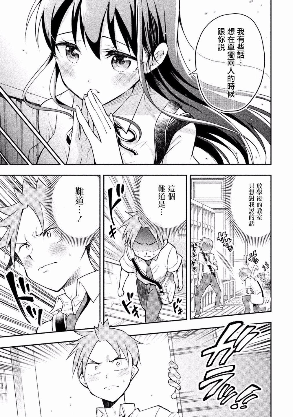 《佐伯同学睡著了》漫画最新章节第28话免费下拉式在线观看章节第【3】张图片