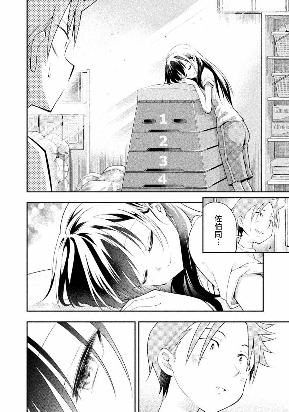 《佐伯同学睡著了》漫画最新章节第8话免费下拉式在线观看章节第【2】张图片