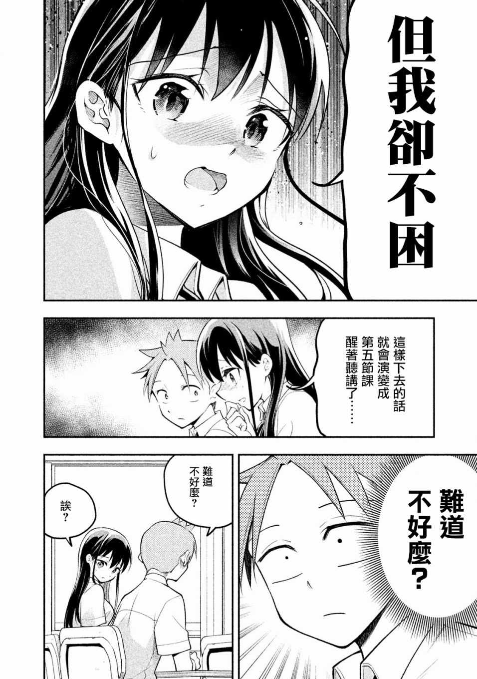 《佐伯同学睡著了》漫画最新章节第23话免费下拉式在线观看章节第【2】张图片