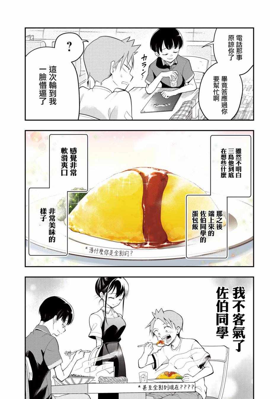 《佐伯同学睡著了》漫画最新章节第24话免费下拉式在线观看章节第【10】张图片