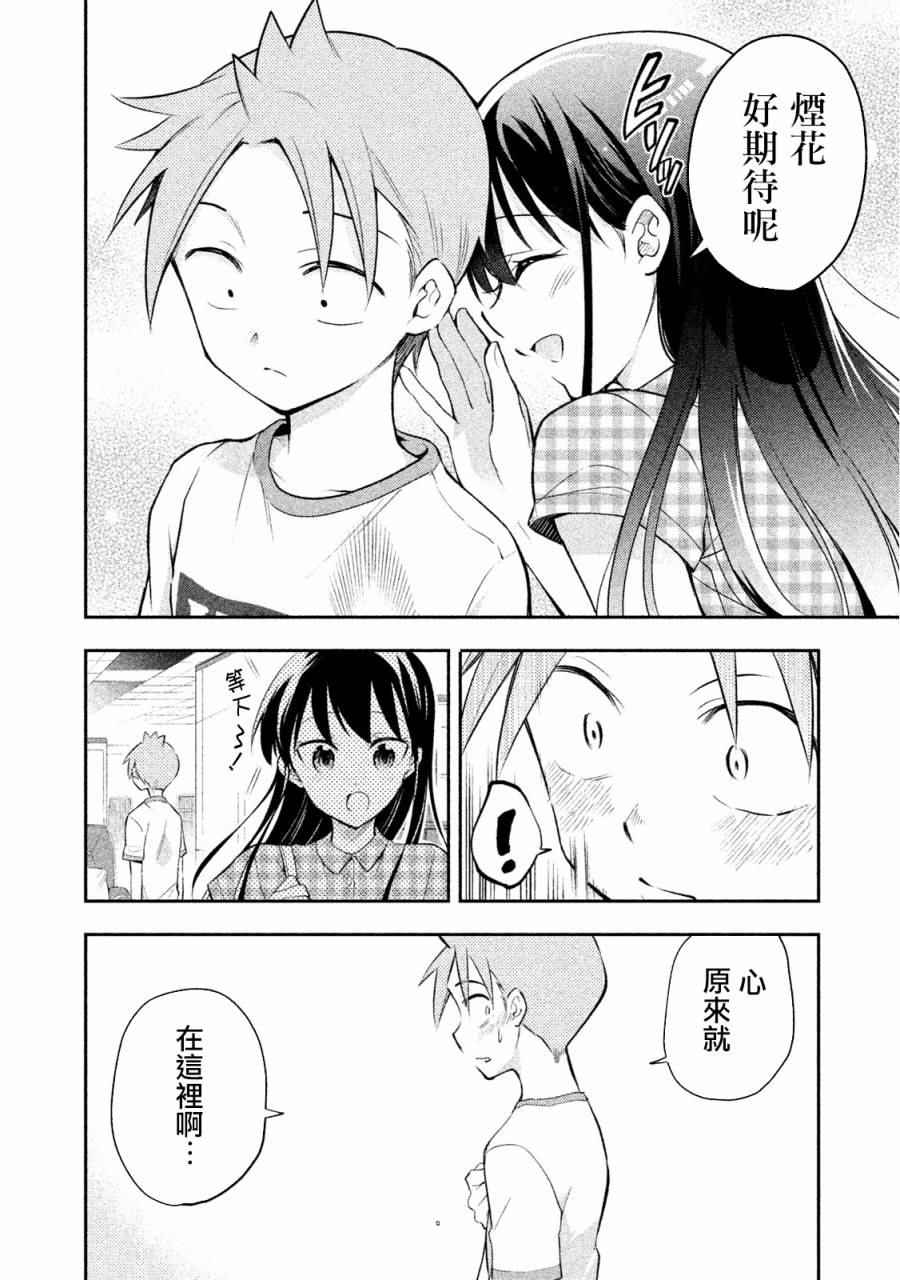 《佐伯同学睡著了》漫画最新章节第29话免费下拉式在线观看章节第【20】张图片