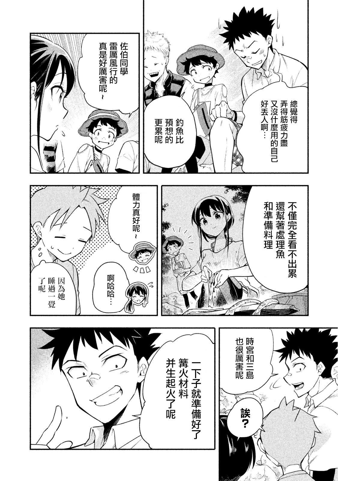 《佐伯同学睡著了》漫画最新章节第37话免费下拉式在线观看章节第【20】张图片