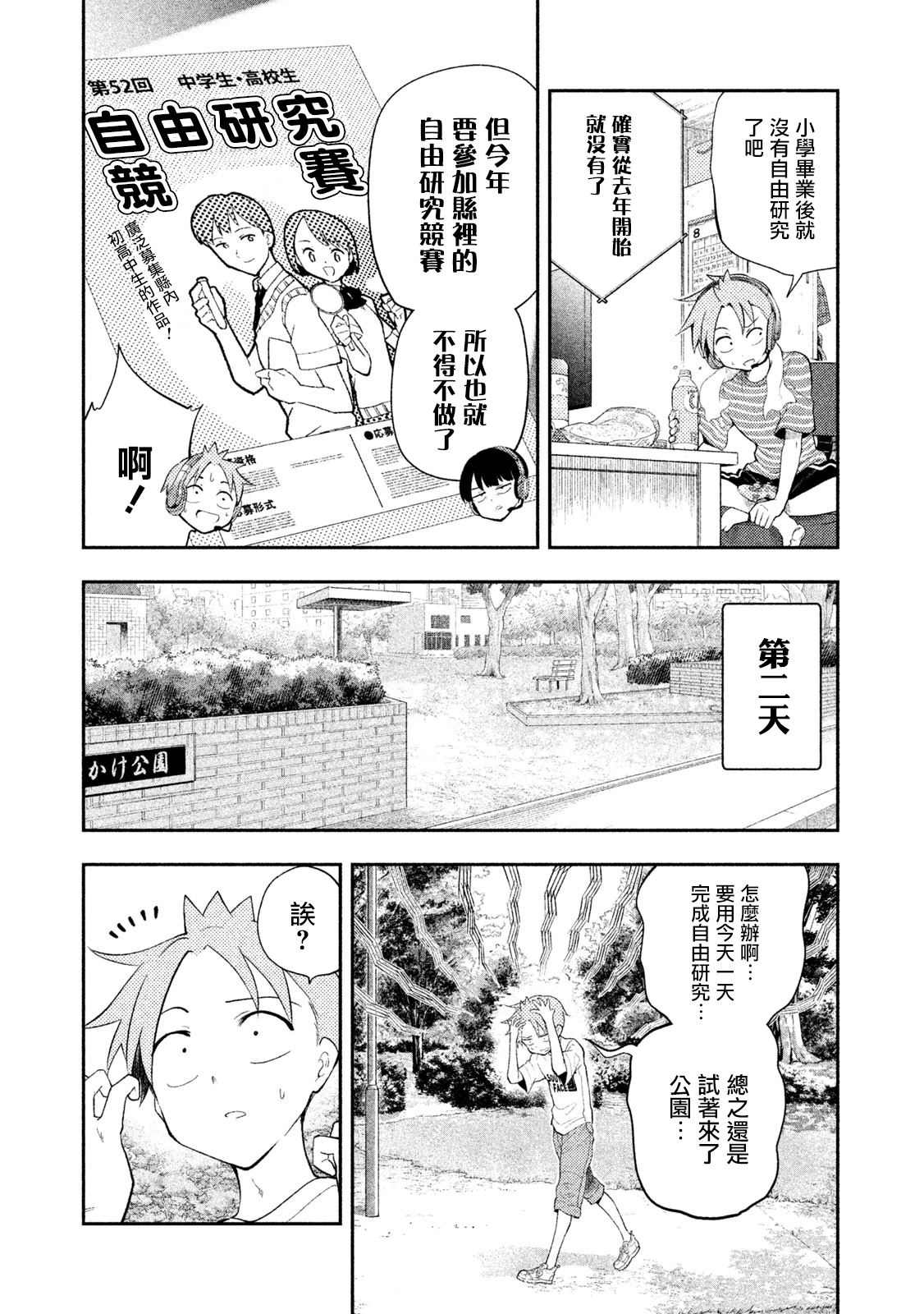 《佐伯同学睡著了》漫画最新章节第32话 暑假作业免费下拉式在线观看章节第【2】张图片