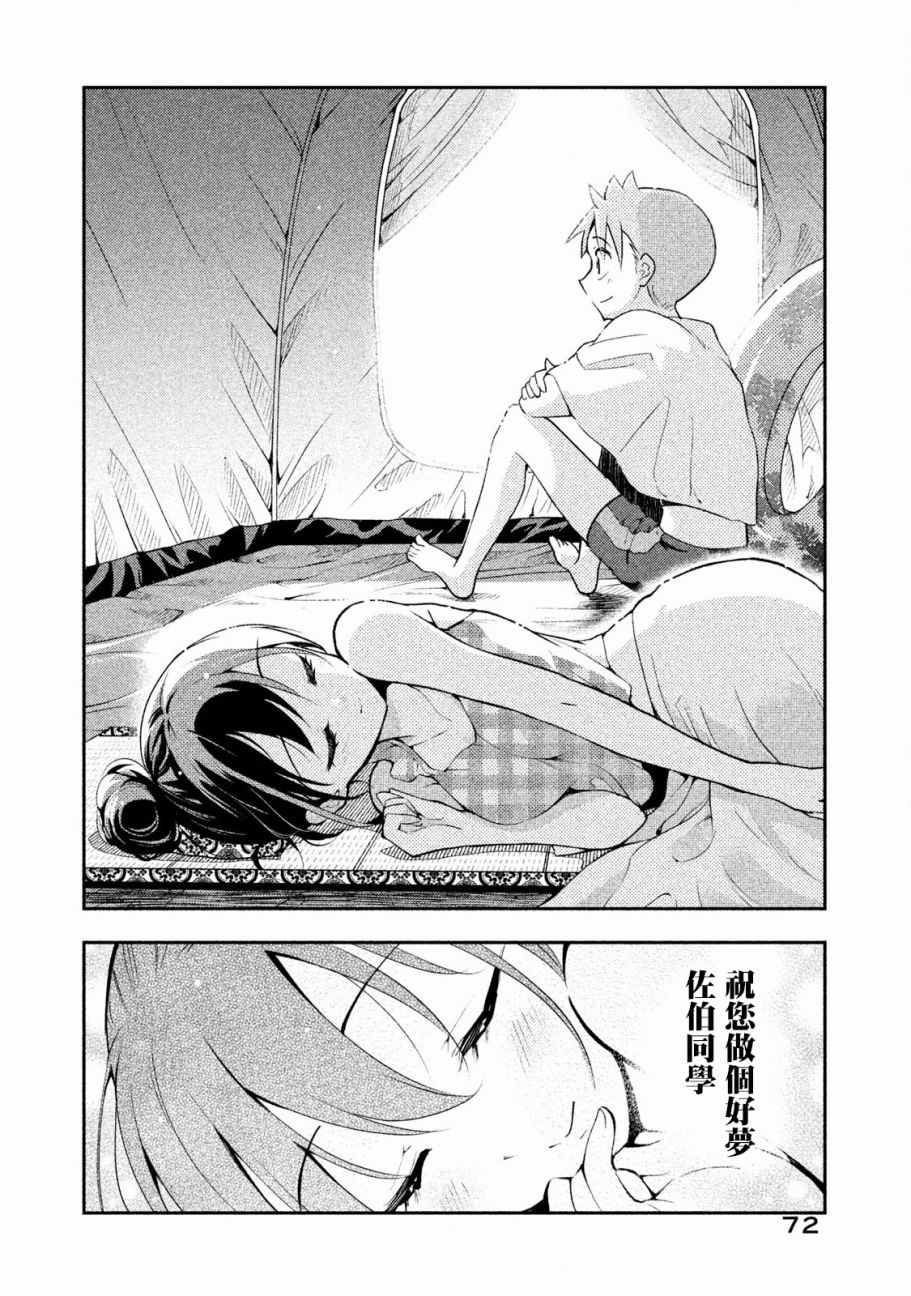 《佐伯同学睡著了》漫画最新章节第22话免费下拉式在线观看章节第【16】张图片