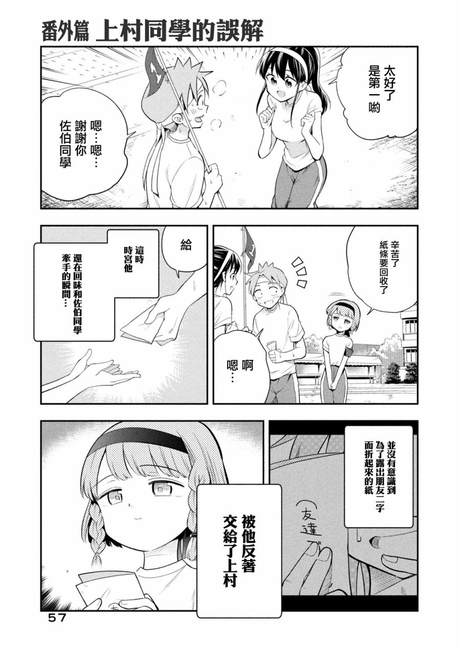 《佐伯同学睡著了》漫画最新章节第41话免费下拉式在线观看章节第【18】张图片