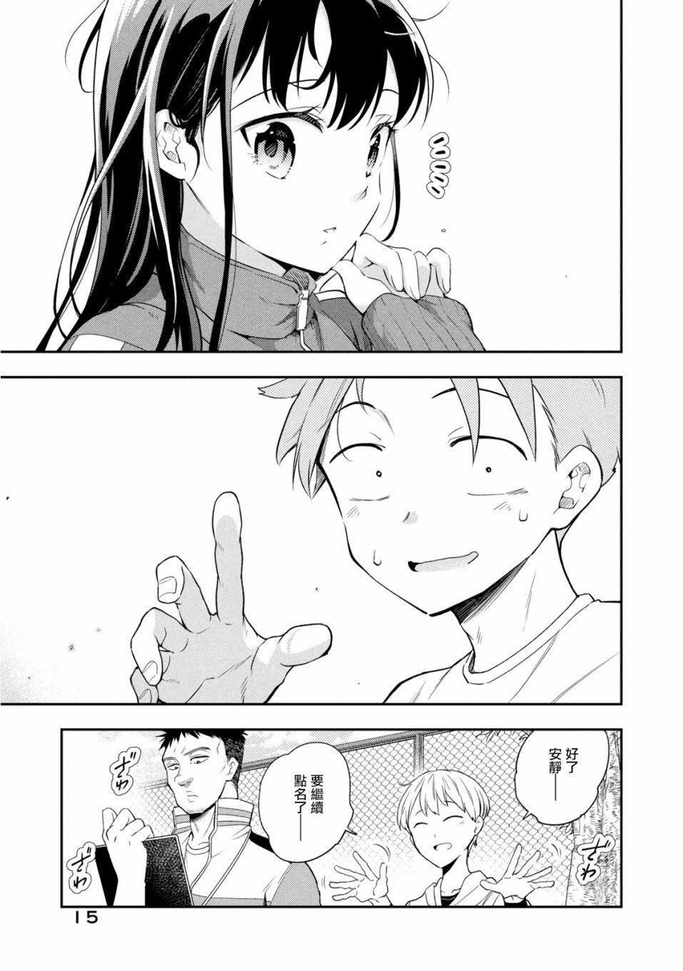 《佐伯同学睡著了》漫画最新章节第38话免费下拉式在线观看章节第【15】张图片