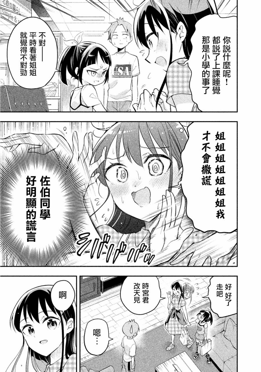 《佐伯同学睡著了》漫画最新章节第29话免费下拉式在线观看章节第【19】张图片