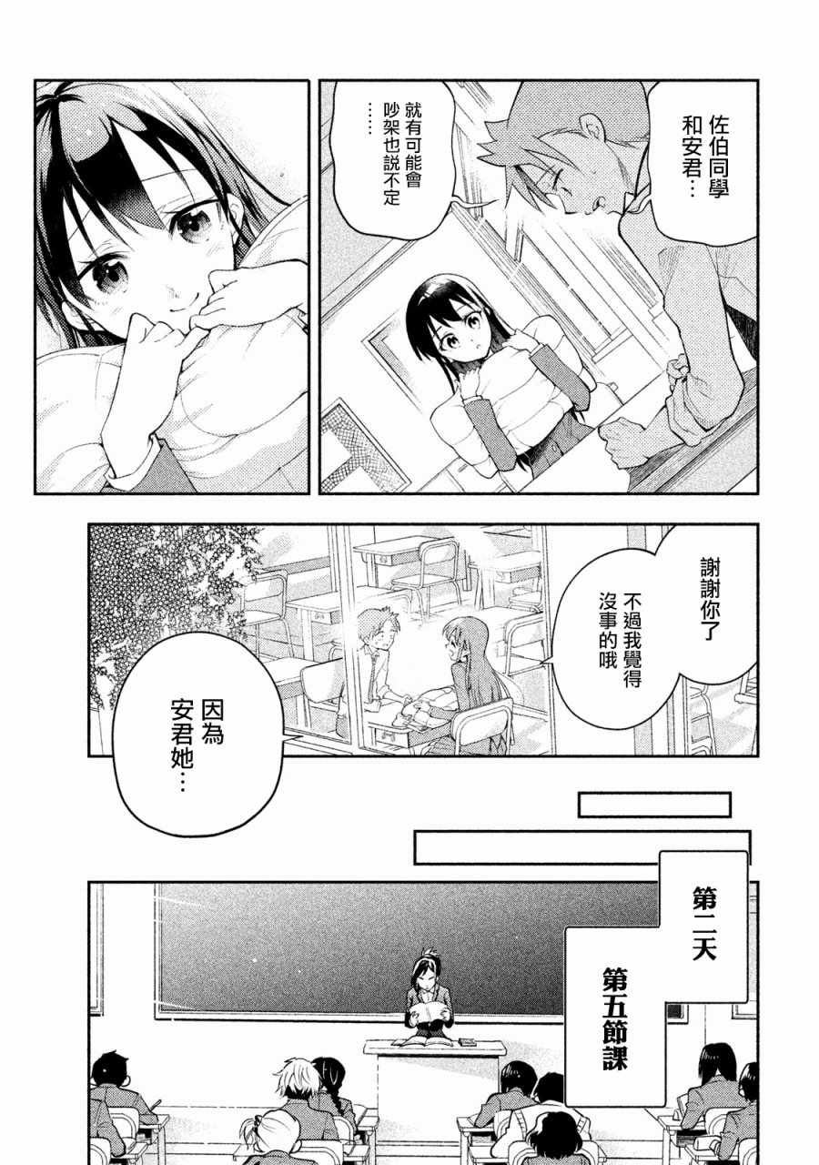 《佐伯同学睡著了》漫画最新章节第13话免费下拉式在线观看章节第【13】张图片