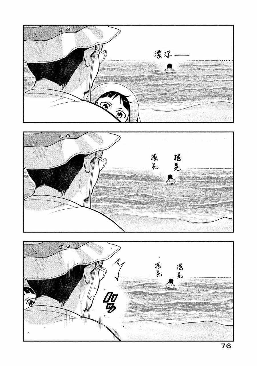 《佐伯同学睡著了》漫画最新章节第14话免费下拉式在线观看章节第【12】张图片