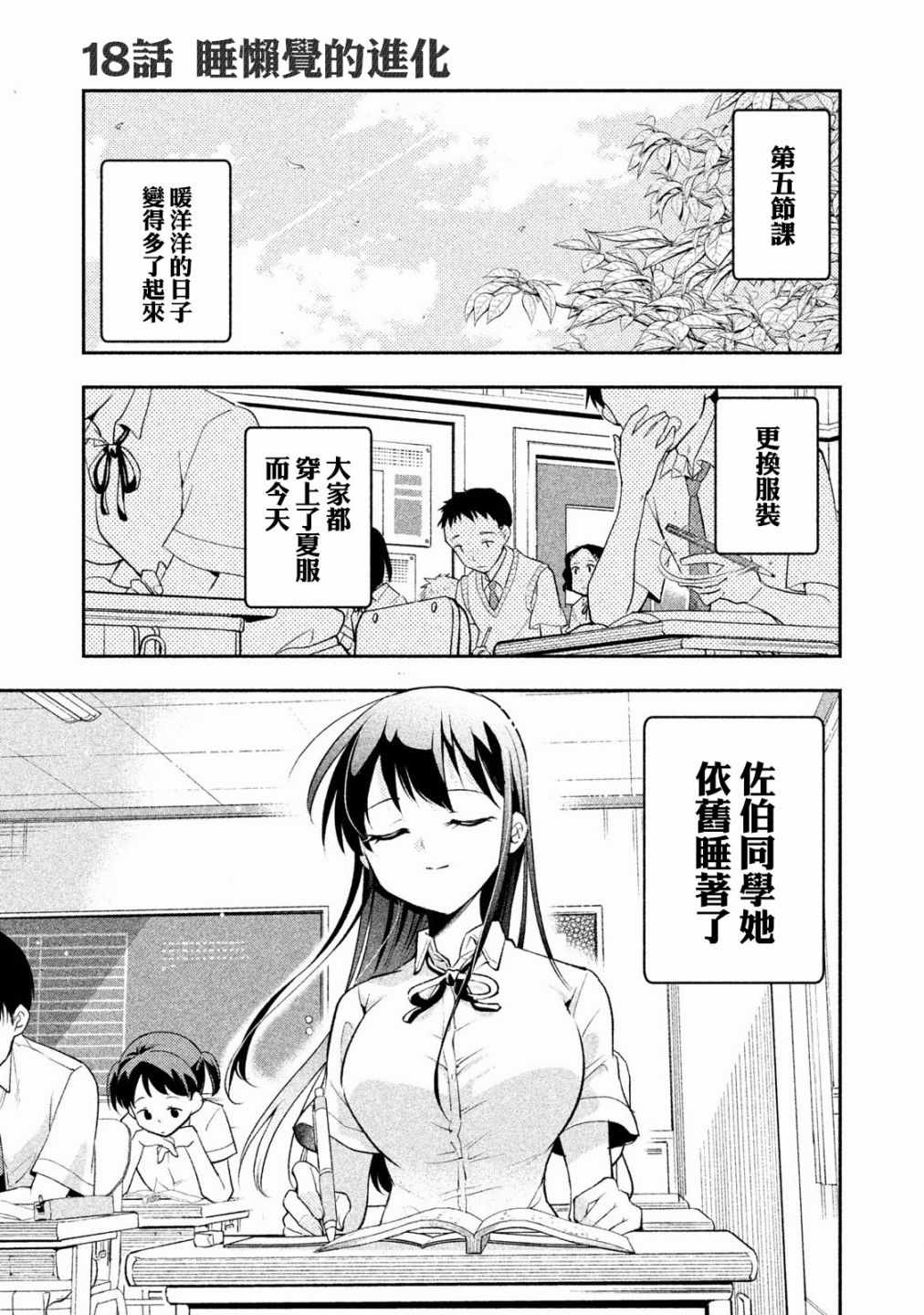 《佐伯同学睡著了》漫画最新章节第18话免费下拉式在线观看章节第【5】张图片