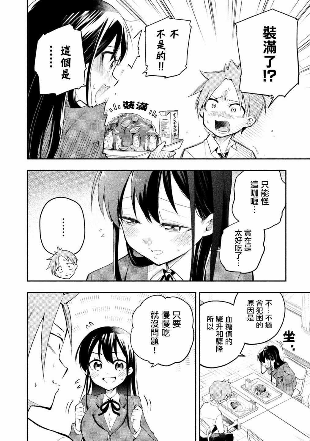 《佐伯同学睡著了》漫画最新章节第9话免费下拉式在线观看章节第【10】张图片