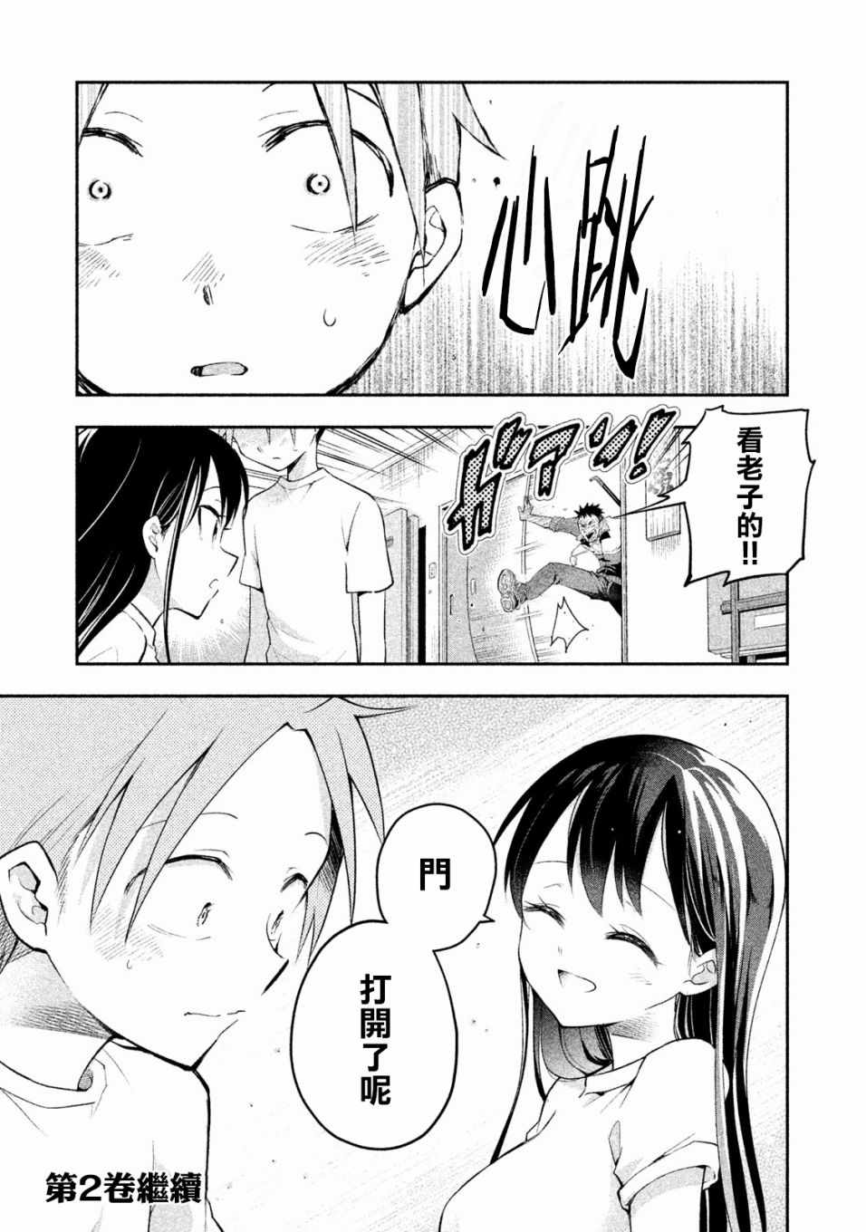 《佐伯同学睡著了》漫画最新章节第8话免费下拉式在线观看章节第【17】张图片