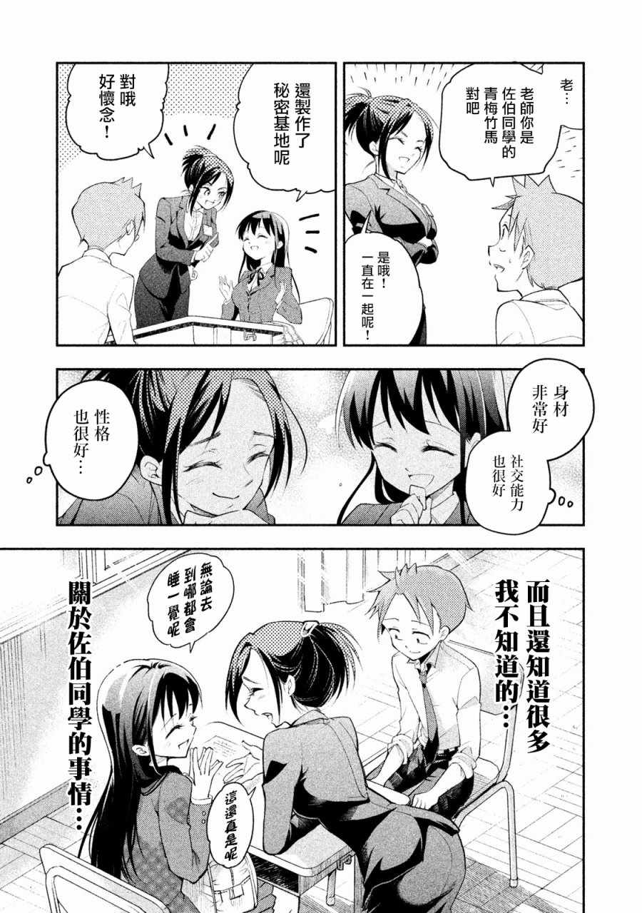 《佐伯同学睡著了》漫画最新章节第13话免费下拉式在线观看章节第【7】张图片