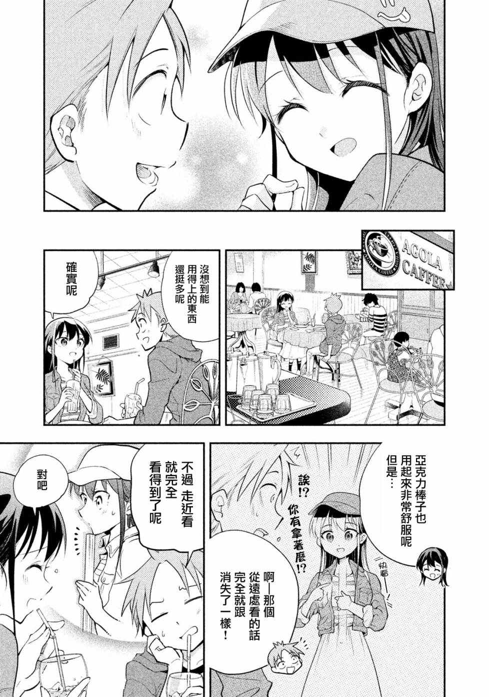 《佐伯同学睡著了》漫画最新章节第17话免费下拉式在线观看章节第【11】张图片