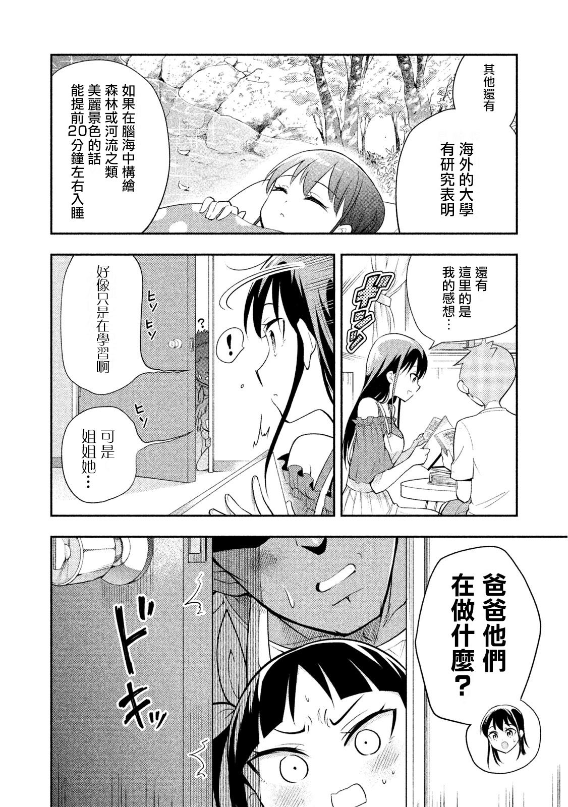 《佐伯同学睡著了》漫画最新章节第32话 暑假作业免费下拉式在线观看章节第【14】张图片