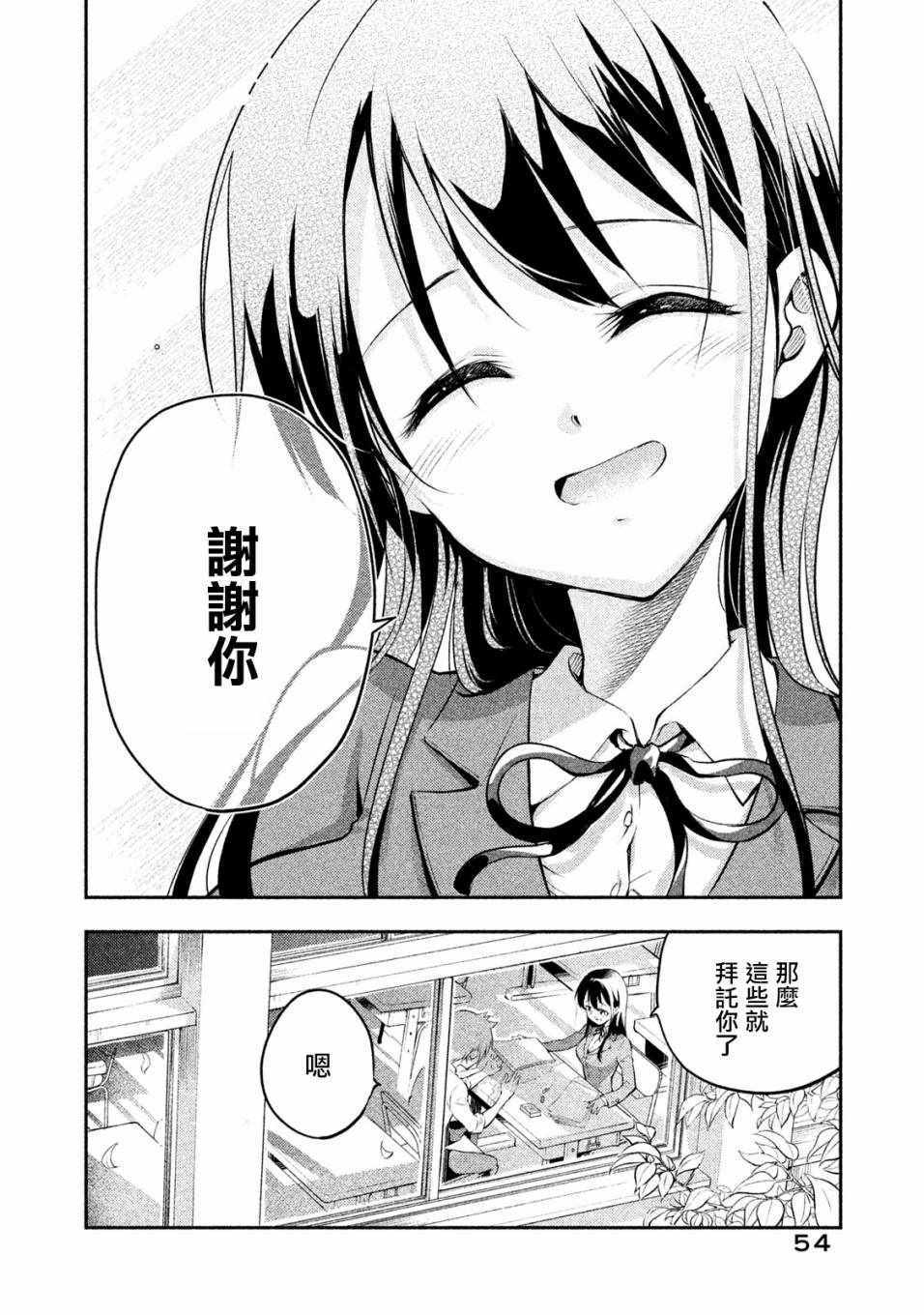《佐伯同学睡著了》漫画最新章节第3话免费下拉式在线观看章节第【10】张图片
