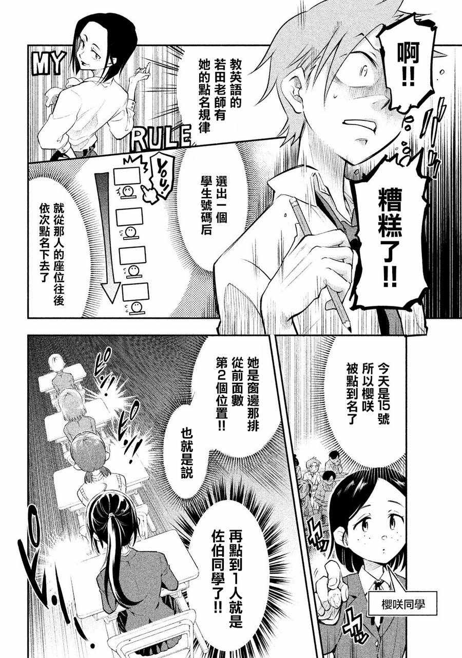 《佐伯同学睡著了》漫画最新章节第2话免费下拉式在线观看章节第【4】张图片