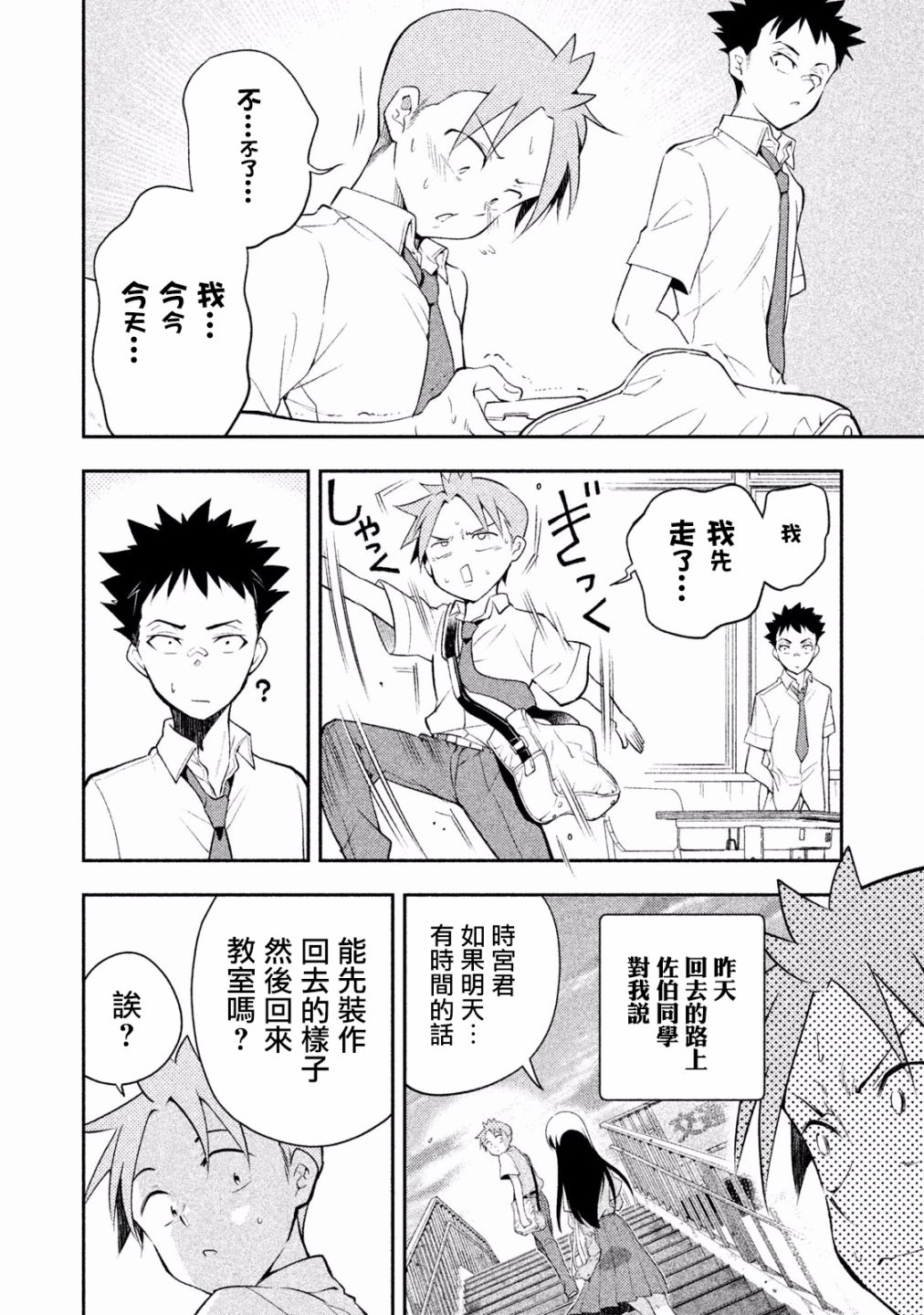 《佐伯同学睡著了》漫画最新章节第28话免费下拉式在线观看章节第【2】张图片