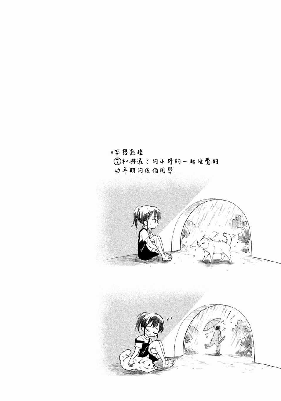 《佐伯同学睡著了》漫画最新章节第5话免费下拉式在线观看章节第【8】张图片