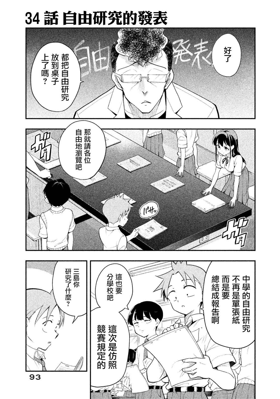 《佐伯同学睡著了》漫画最新章节第34话免费下拉式在线观看章节第【1】张图片