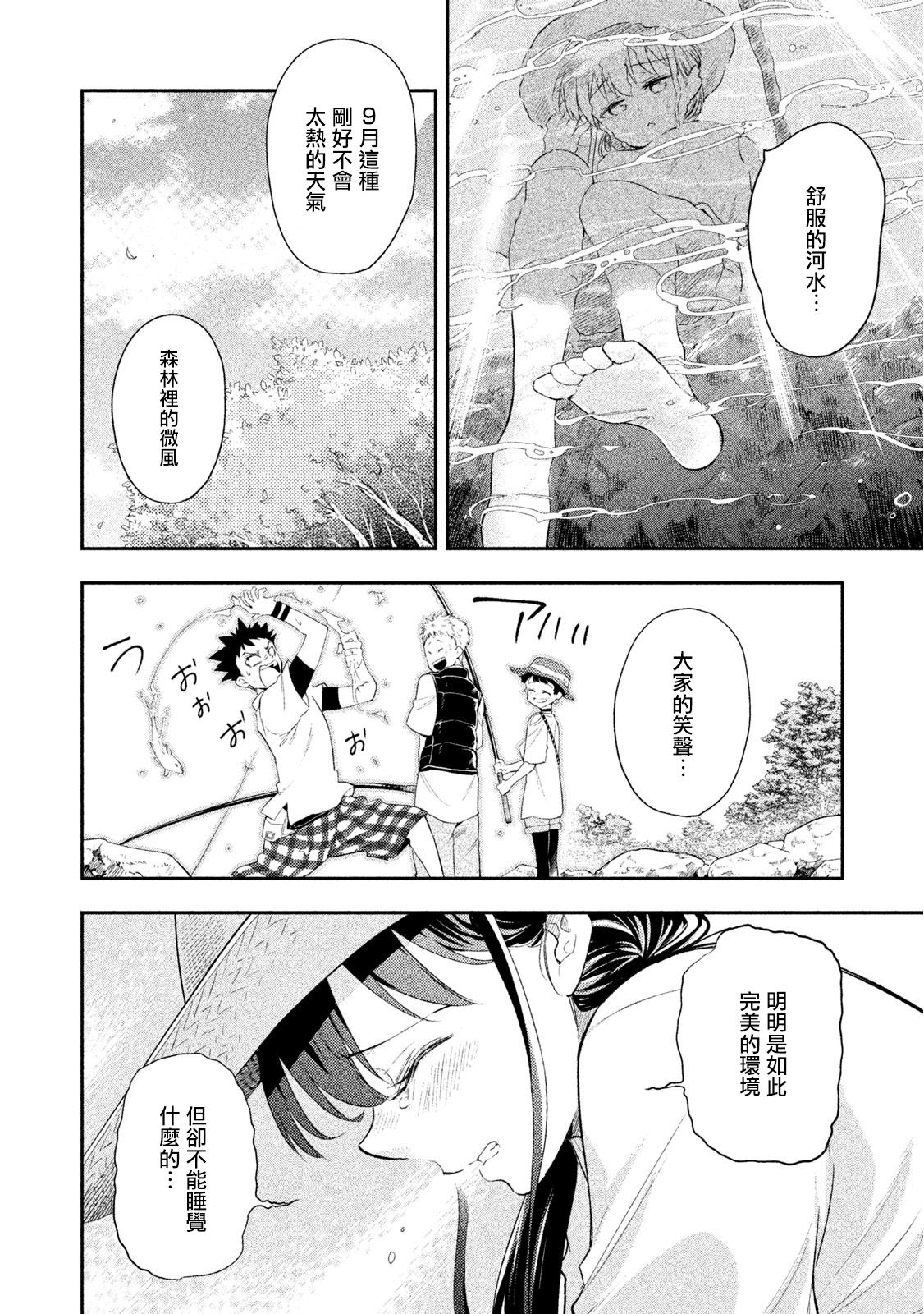 《佐伯同学睡著了》漫画最新章节第37话免费下拉式在线观看章节第【14】张图片