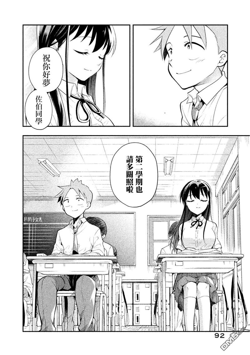 《佐伯同学睡著了》漫画最新章节第33话 新学期免费下拉式在线观看章节第【8】张图片