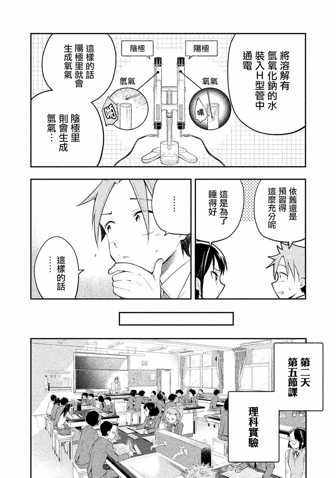 《佐伯同学睡著了》漫画最新章节第10话免费下拉式在线观看章节第【4】张图片