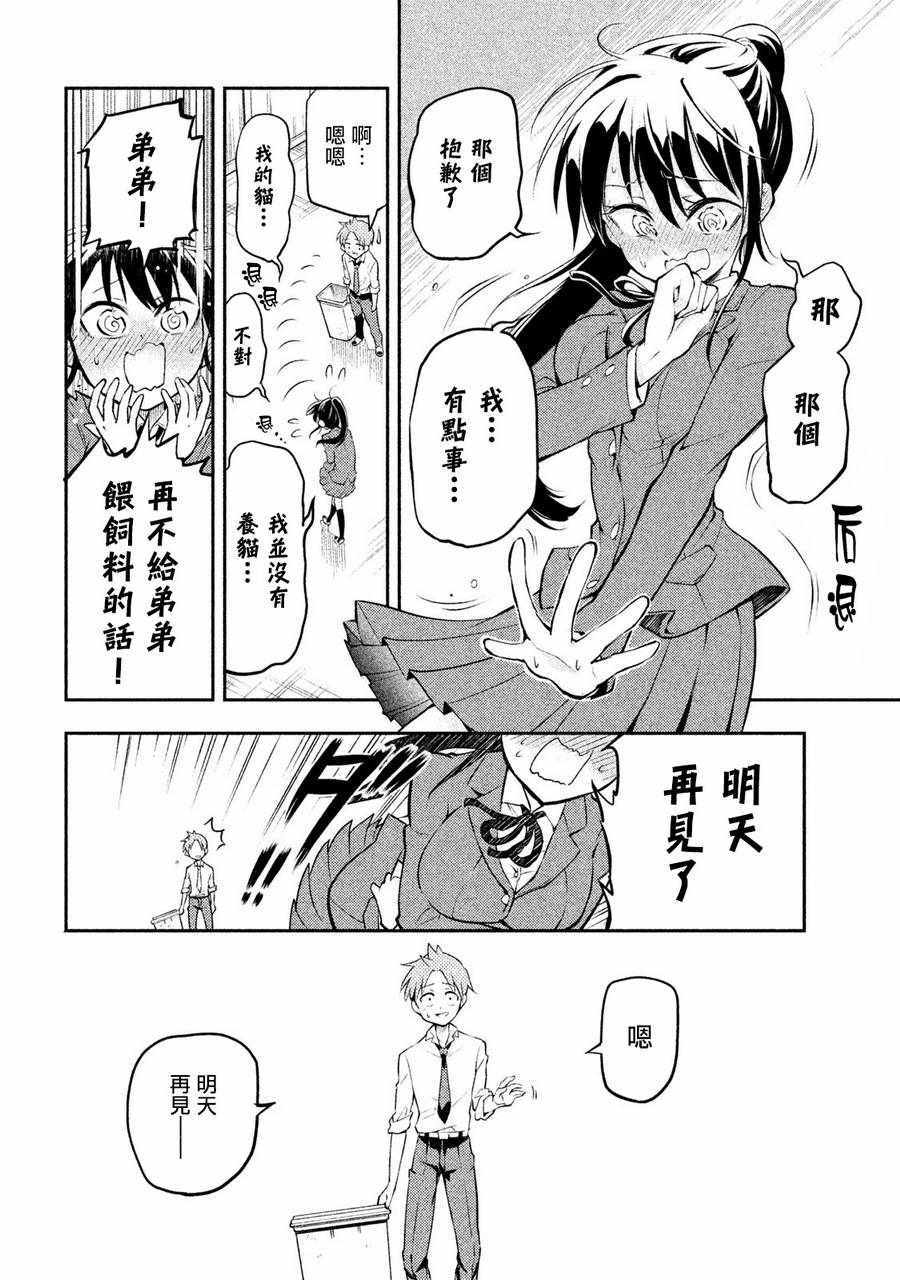 《佐伯同学睡著了》漫画最新章节第2话免费下拉式在线观看章节第【18】张图片