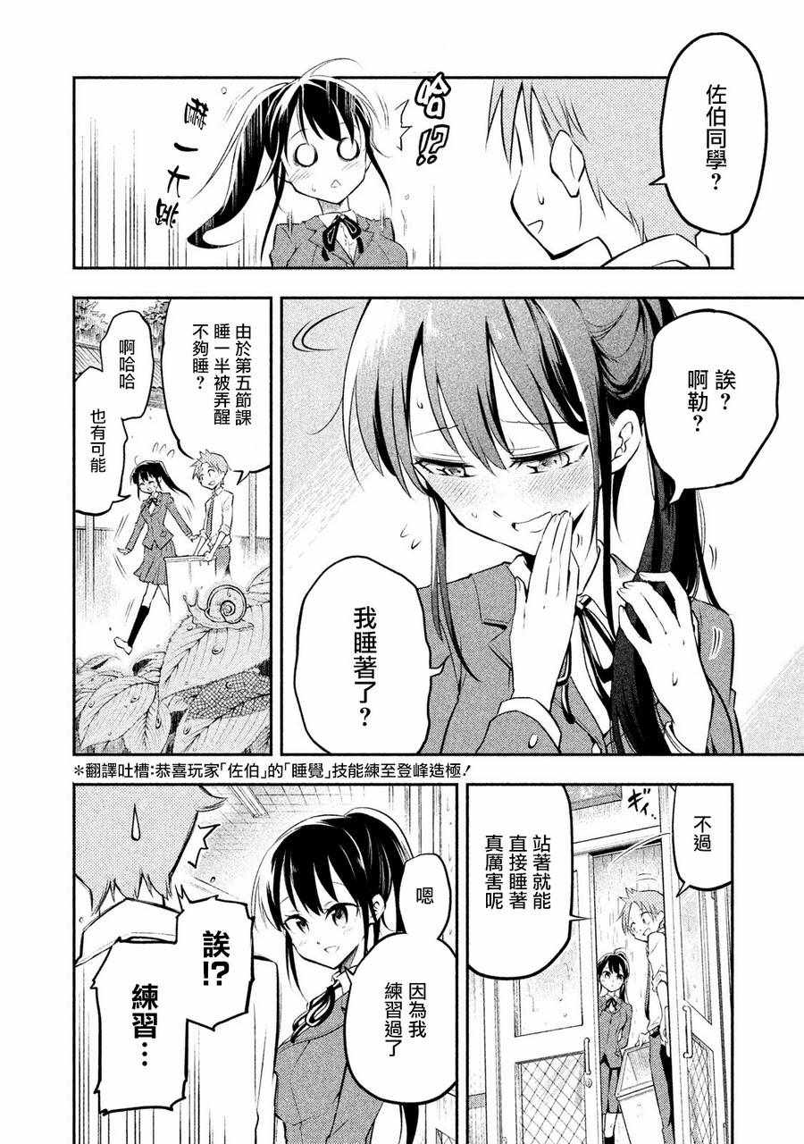 《佐伯同学睡著了》漫画最新章节第2话免费下拉式在线观看章节第【14】张图片