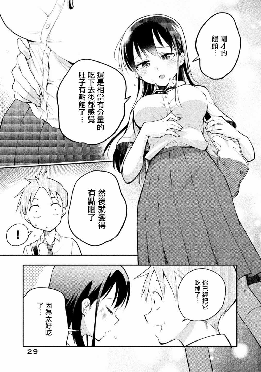 《佐伯同学睡著了》漫画最新章节第20话免费下拉式在线观看章节第【7】张图片