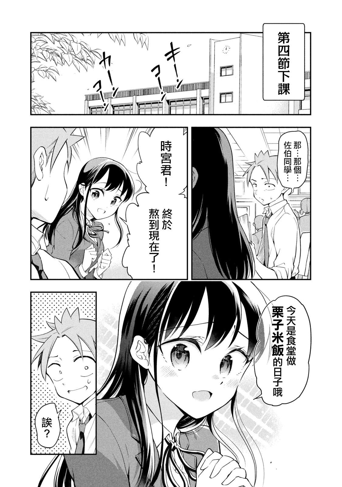 《佐伯同学睡著了》漫画最新章节第47话 坠入爱河的佐伯同学免费下拉式在线观看章节第【7】张图片