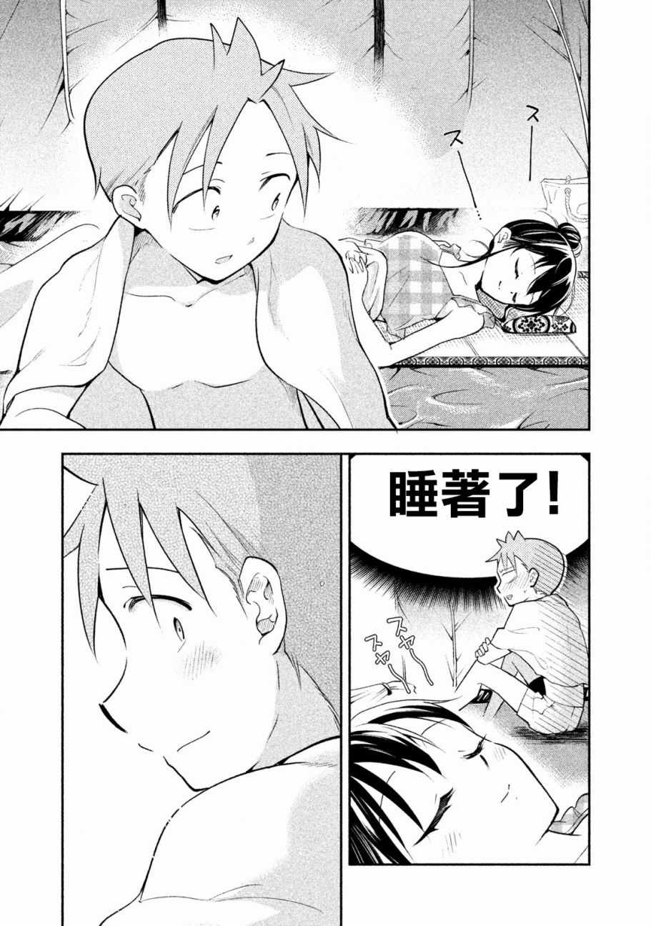 《佐伯同学睡著了》漫画最新章节第22话免费下拉式在线观看章节第【15】张图片