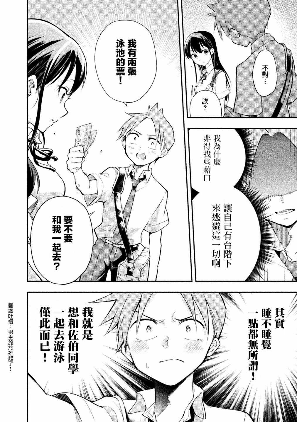 《佐伯同学睡著了》漫画最新章节第21话免费下拉式在线观看章节第【16】张图片