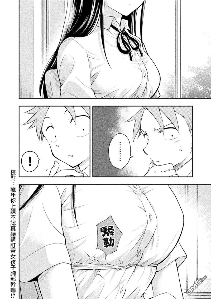 《佐伯同学睡著了》漫画最新章节第33话 新学期免费下拉式在线观看章节第【4】张图片